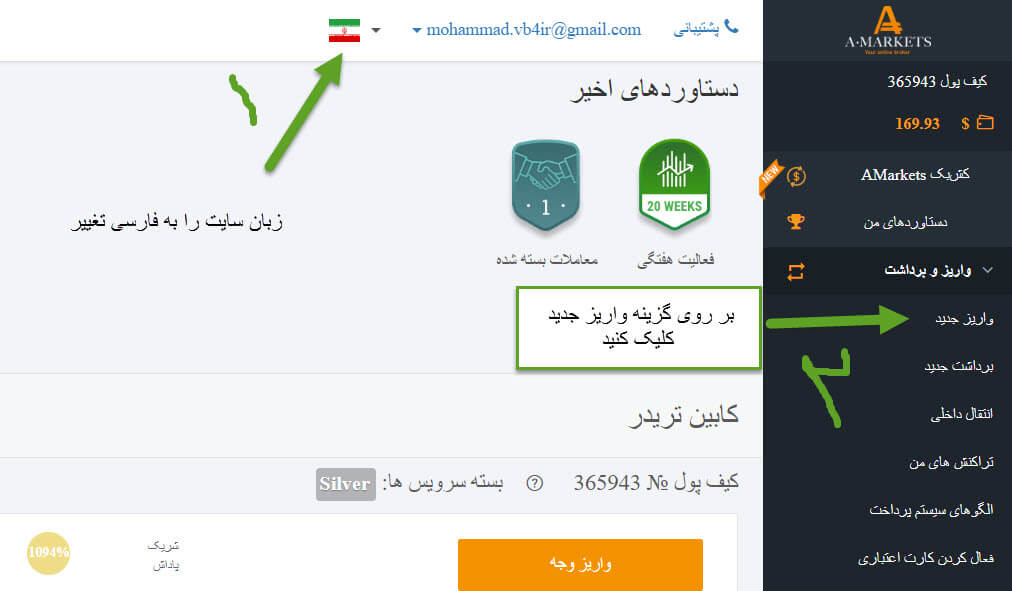 نحوه شارژ آمارکتس با ACard شارژ ریالی حساب آمارکتس