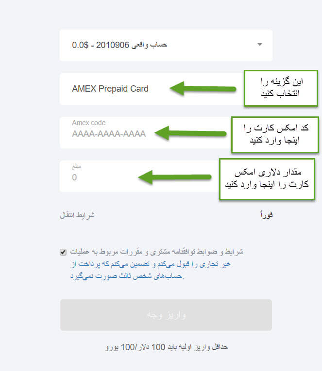شارژ آمارکتس با IrPay شارژ ریالی حساب آمارکتس